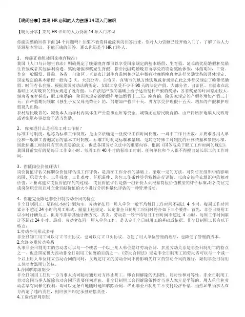 菜鸟HR必知的人力资源14项入门常识
