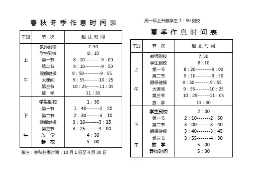 济南小学生在校作息时间表