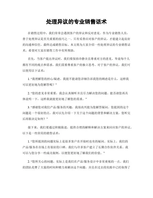 处理异议的专业销售话术