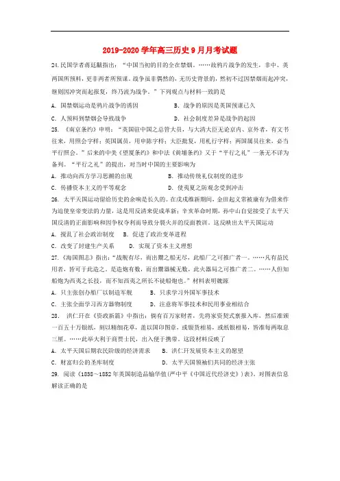 2019-2020学年高三历史9月月考试题.doc