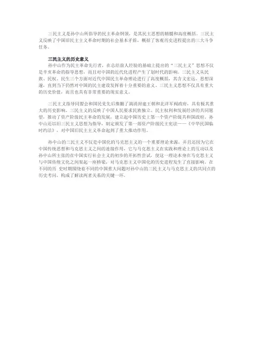 三民主义的意义