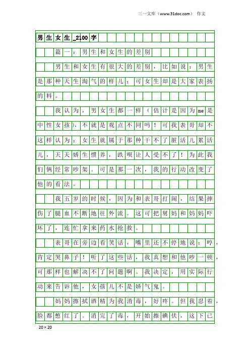 作文：男生女生_2100字