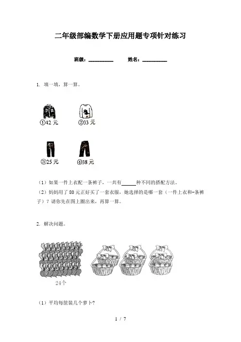二年级部编数学下册应用题专项针对练习