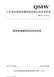 2015a 塑料材料技术标准20153新标准_图文