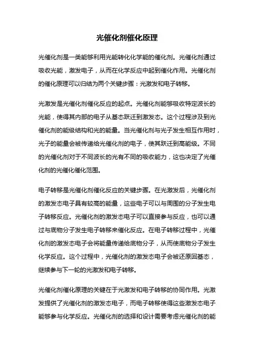 光催化剂催化原理