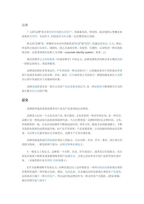 品牌概念