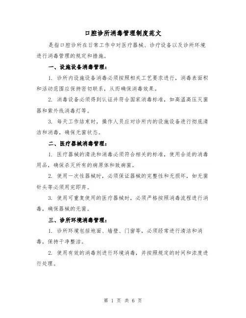 口腔诊所消毒管理制度范文(三篇)