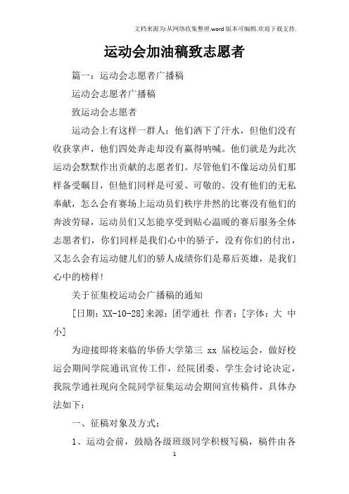 运动会加油稿致志愿者