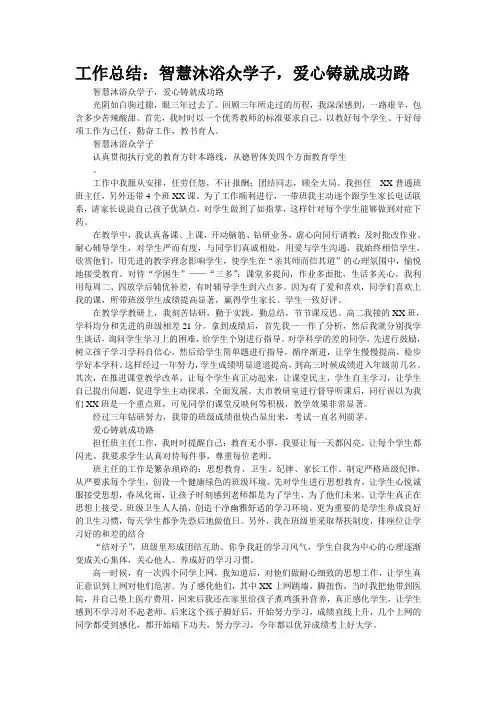 工作总结：智慧沐浴众学子,爱心铸就成功路