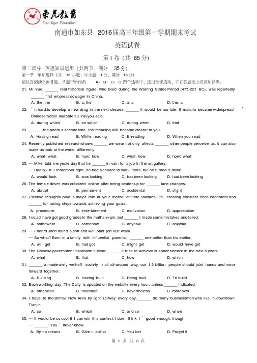 【英语】南通市如东县2016届高三年级第一学期期末考试