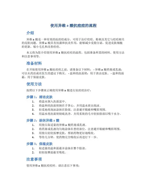 使用异维a酸抗痘痘的流程
