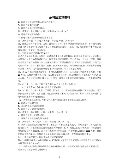 公司法复习资料
