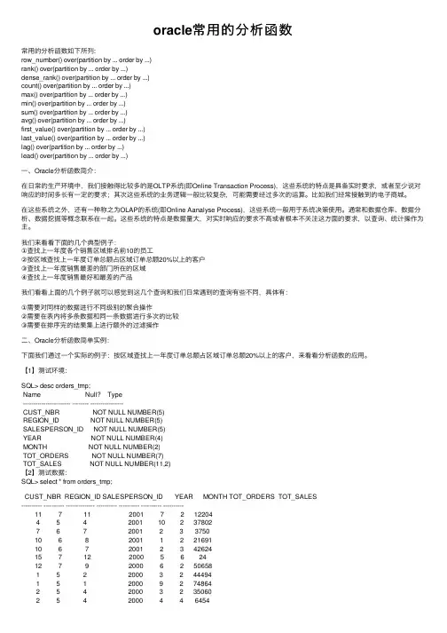 oracle常用的分析函数