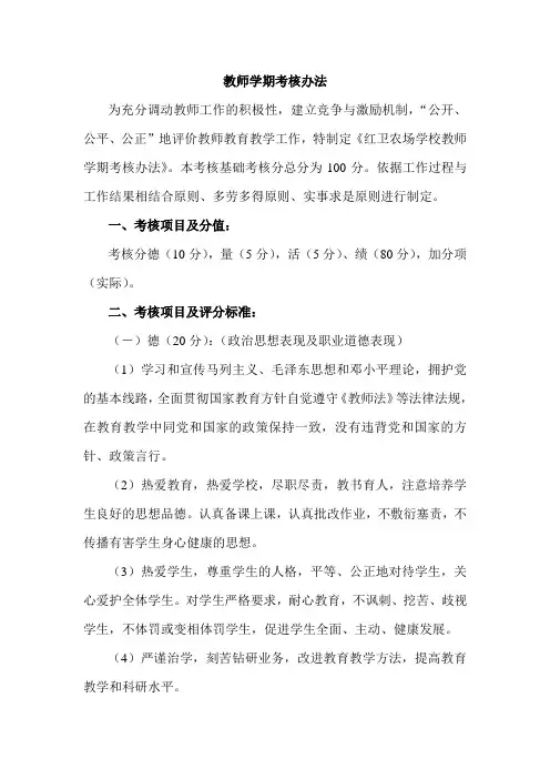 2013-2014 教师考核方案