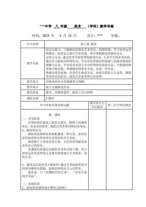 第三单元第1课插花教案人教版初中美术八年级下册