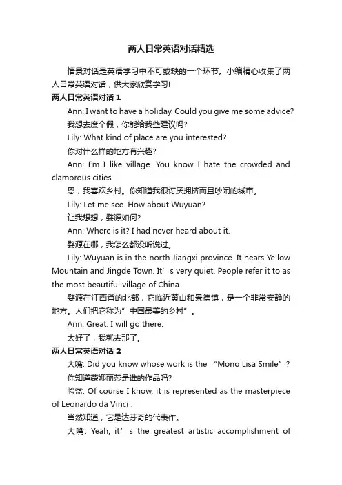 两人日常英语对话精选