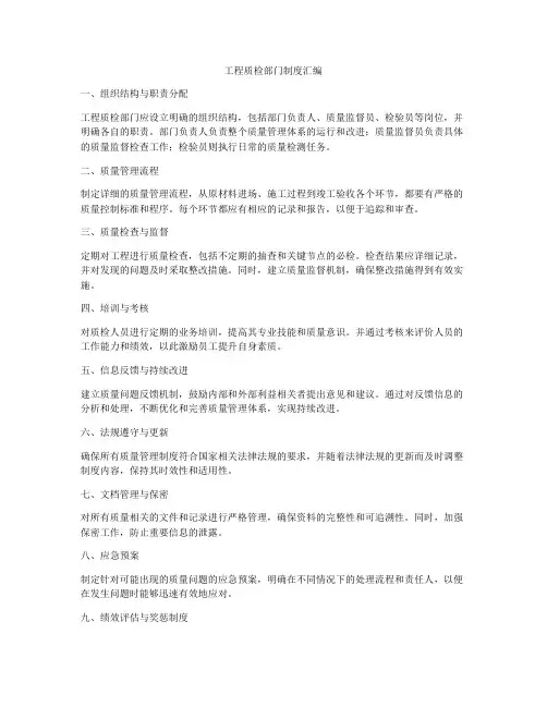 工程质检部门制度汇编