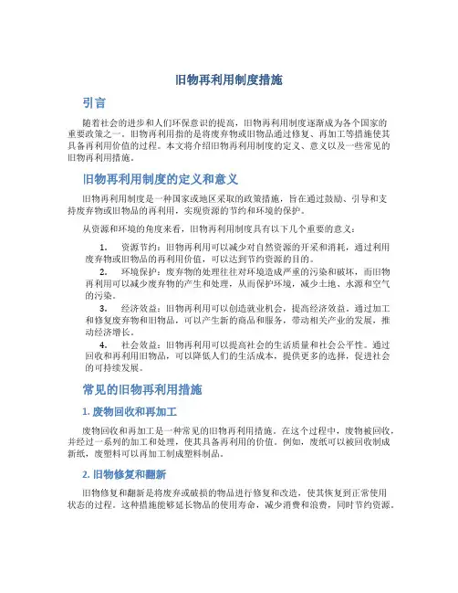 旧物再利用制度措施