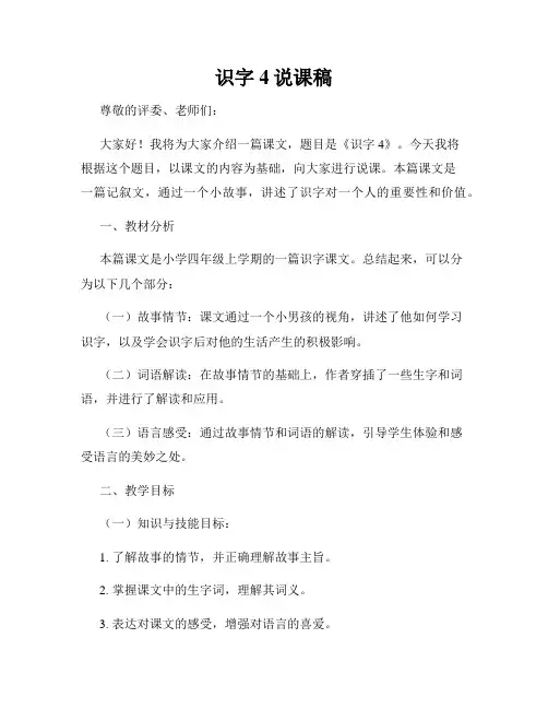识字4说课稿