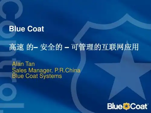 BlueCoat介绍 - 应用安全