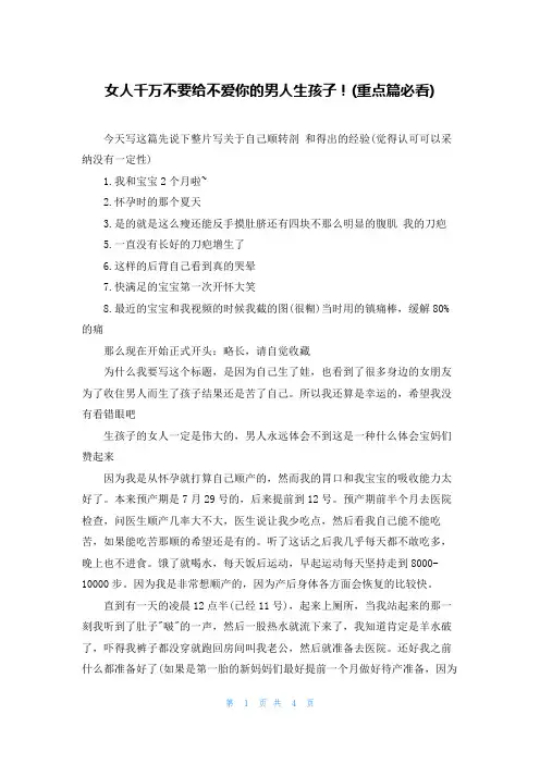 女人千万不要给不爱你的男人生孩子！(重点篇必看)