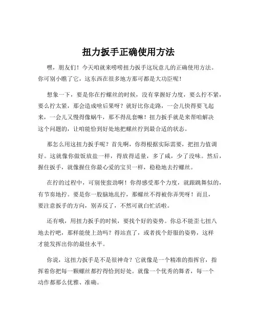 扭力扳手正确使用方法