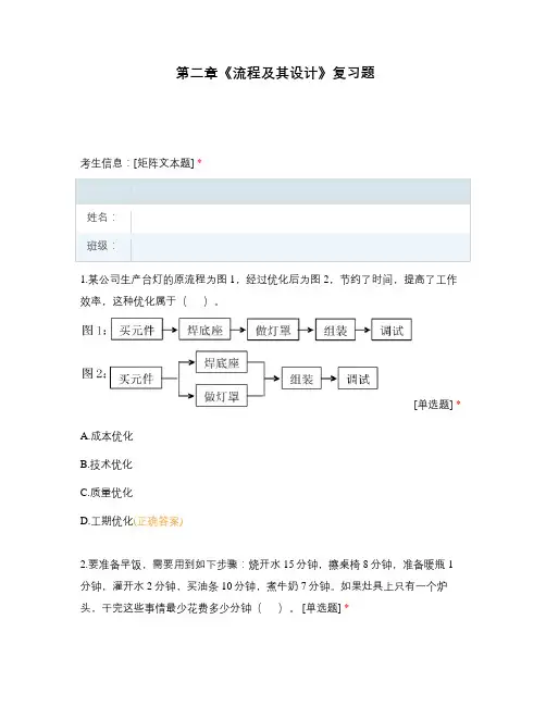 第二章《流程及其设计》复习题