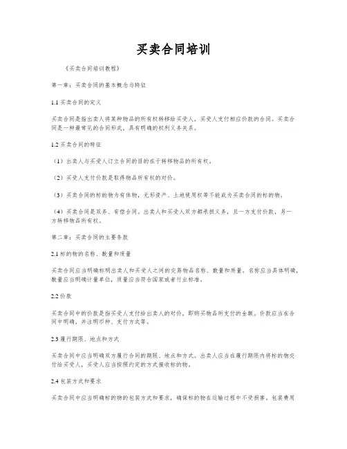 买卖合同培训