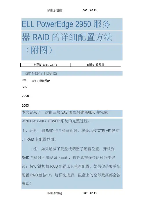 DELL服务器系统安装引导盘安装之欧阳总创编