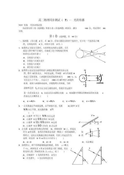 高二物理光的传播测试题及答案