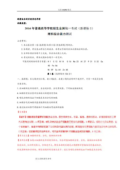 2017高考全国2卷理综试题(解析版)