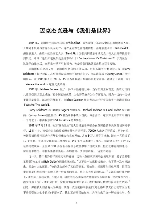 迈克杰克逊与《我们是世界》we are the world