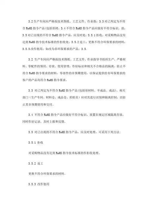 rohs不符合品控制程序
