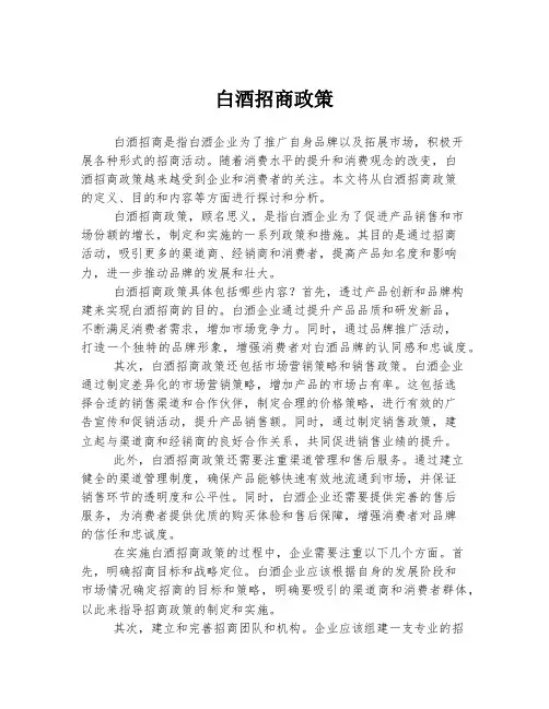 白酒招商政策