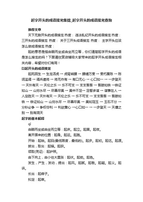 起字开头的成语接龙集锦_起字开头的成语接龙查询