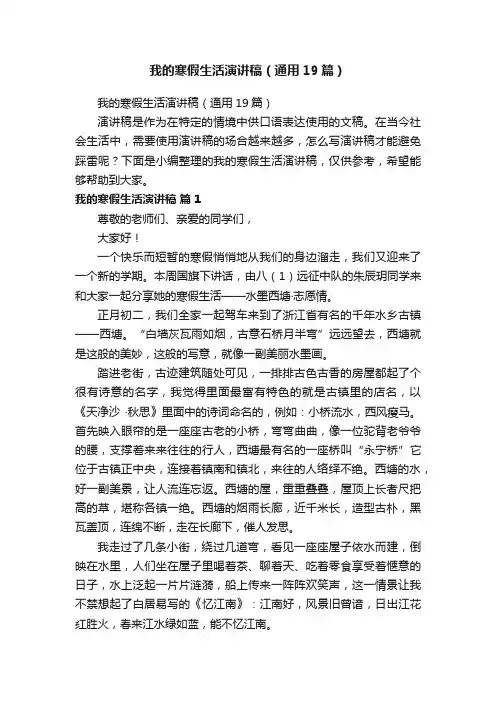 我的寒假生活演讲稿（通用19篇）