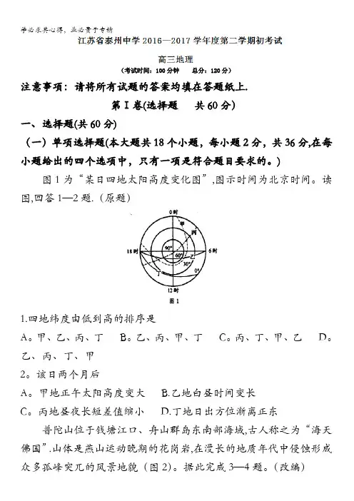 江苏省泰州中学2017届高三下学期期初考试地理试题含答案