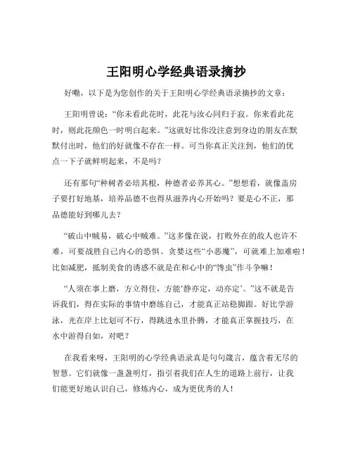 王阳明心学经典语录摘抄
