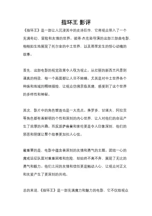 指环王 影评