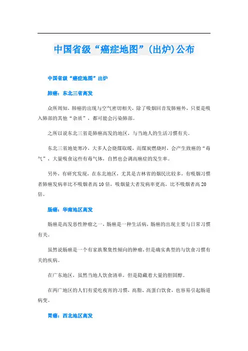 中国省级“癌症地图”(出炉)公布