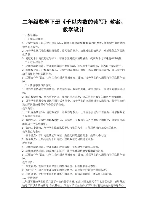 二年级数学下册《千以内数的读写》教案、教学设计