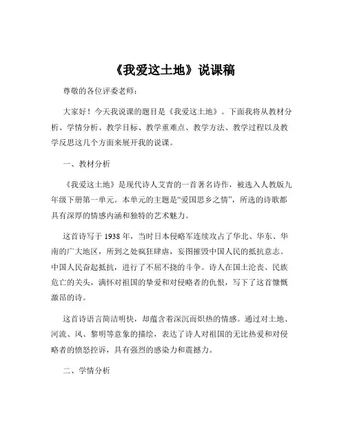 《我爱这土地》说课稿