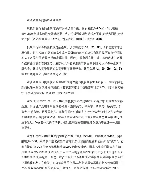 钛及钛合金的特性及其用途(精)