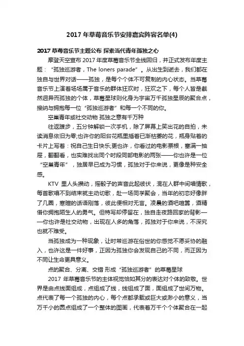 2017年草莓音乐节安排嘉宾阵容名单（4）