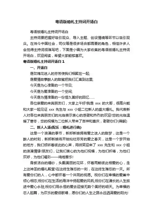 粤语版婚礼主持词开场白