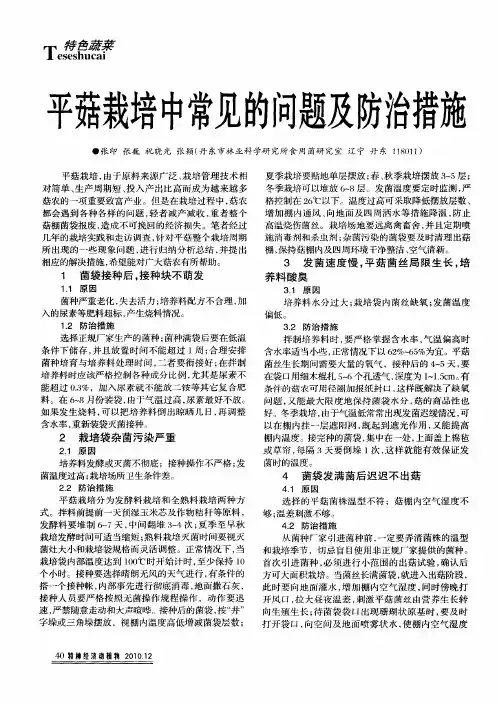 平菇栽培中常见的问题及防治措施