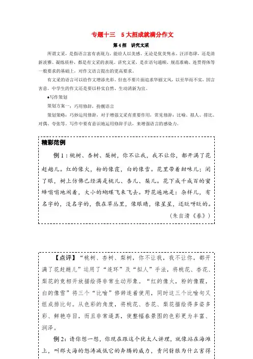 广东省2017中考语文试题研究第三部分写作专题十三5招成就满分作文第4招讲究文采