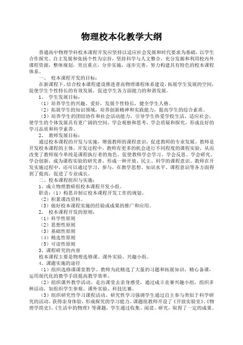 物理校本大纲