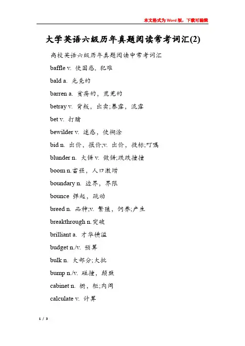 大学英语六级历年真题阅读常考词汇(2)