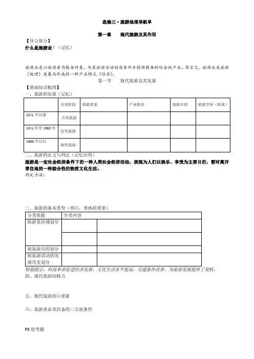 人教版高中地理选修3《第一章 现代旅游及其作用 第二节 现代旅游对区域发展的意义》_51
